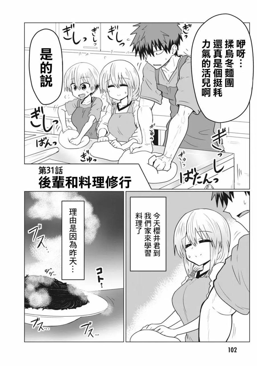 宇崎酱想要玩耍 第31话 第2页
