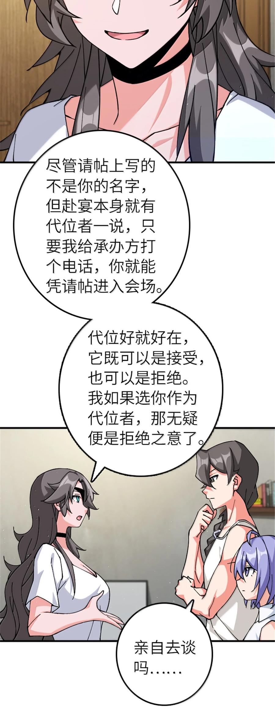 《放开那个女巫》668 武道家的区别 第18页