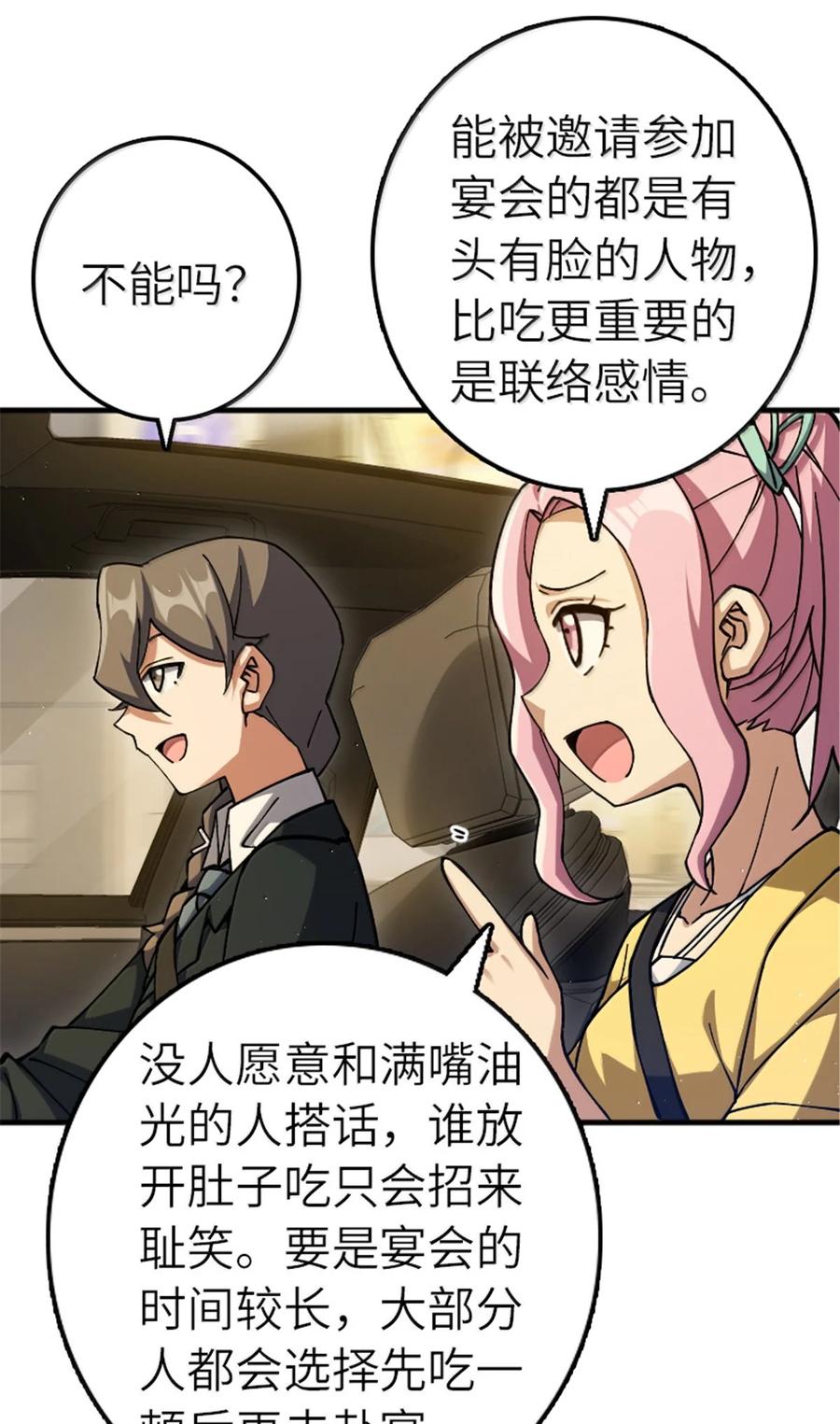 《放开那个女巫》668 武道家的区别 第30页
