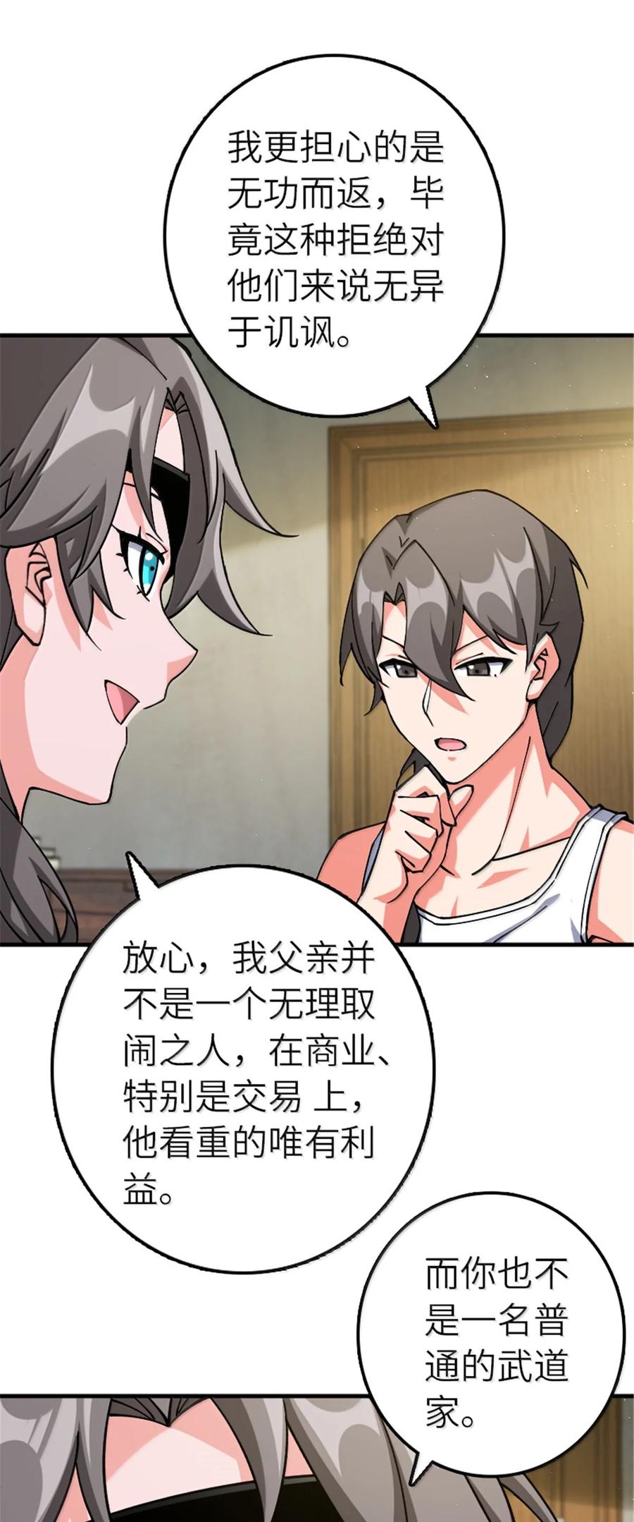 《放开那个女巫》668 武道家的区别 第20页