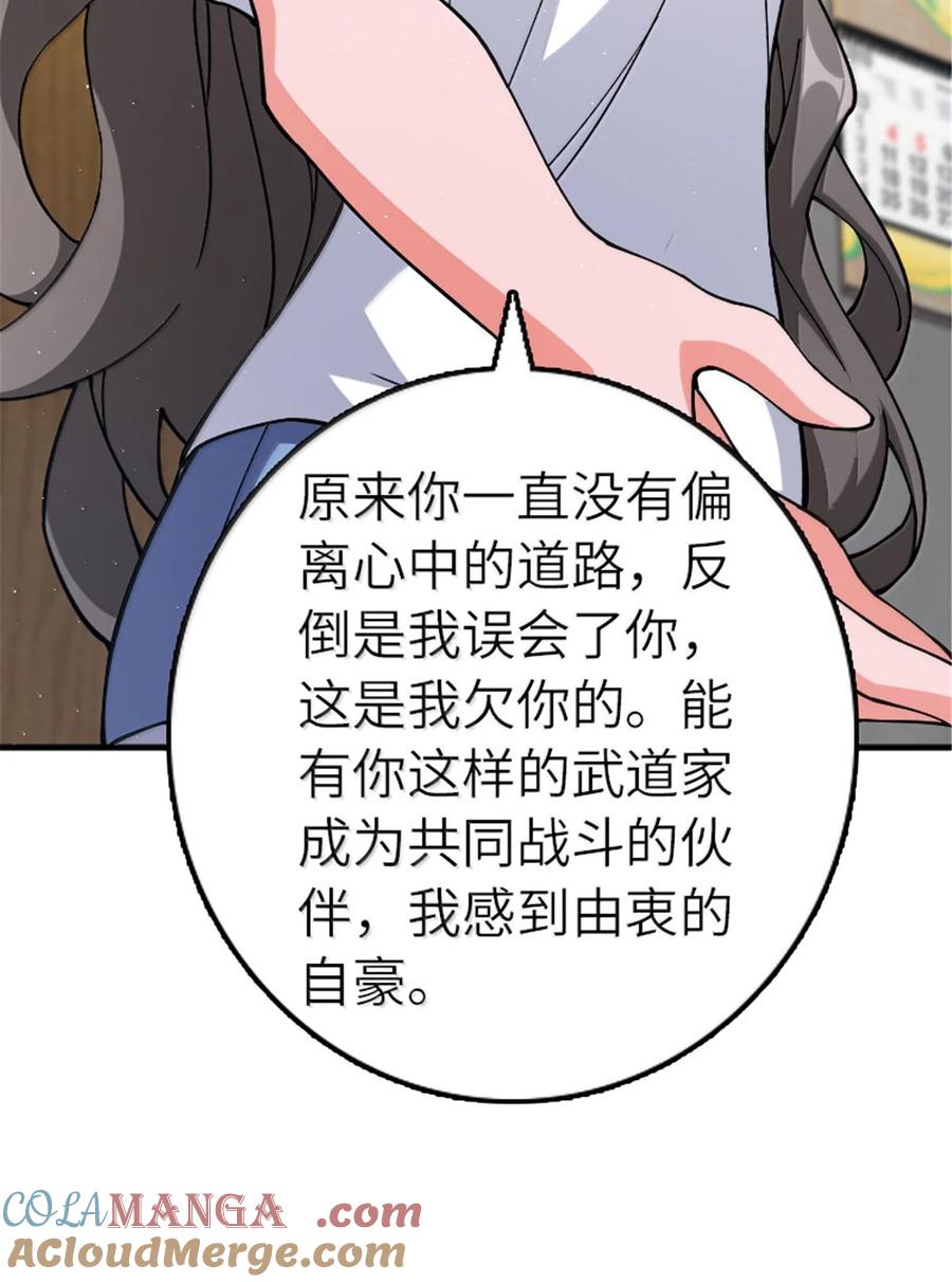 《放开那个女巫》668 武道家的区别 第23页