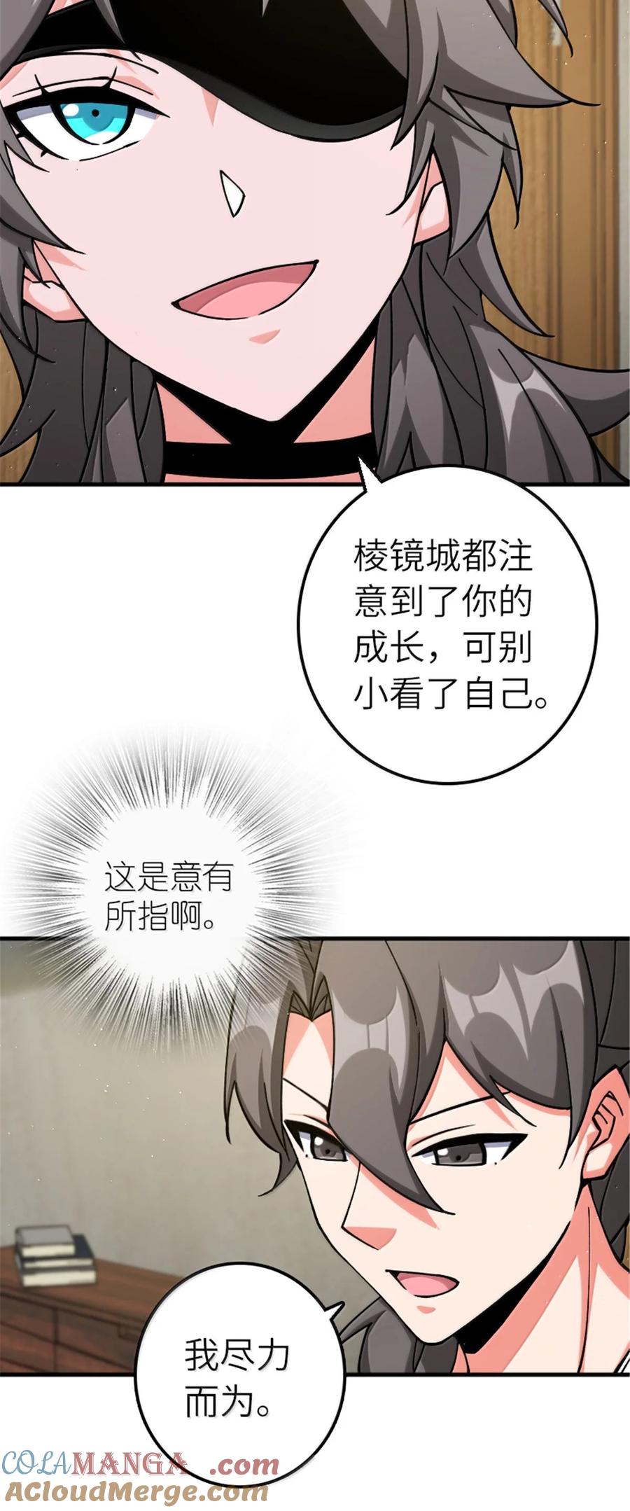 《放开那个女巫》668 武道家的区别 第21页