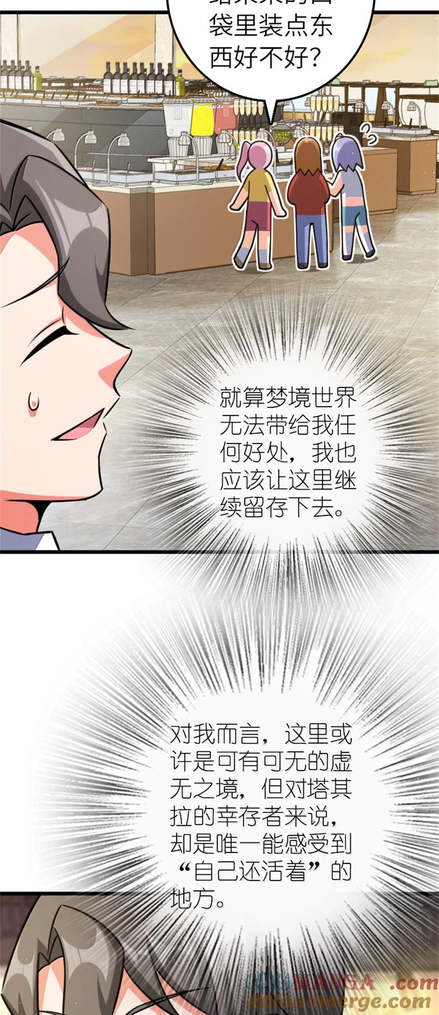 《放开那个女巫》669 更强的人 第16页
