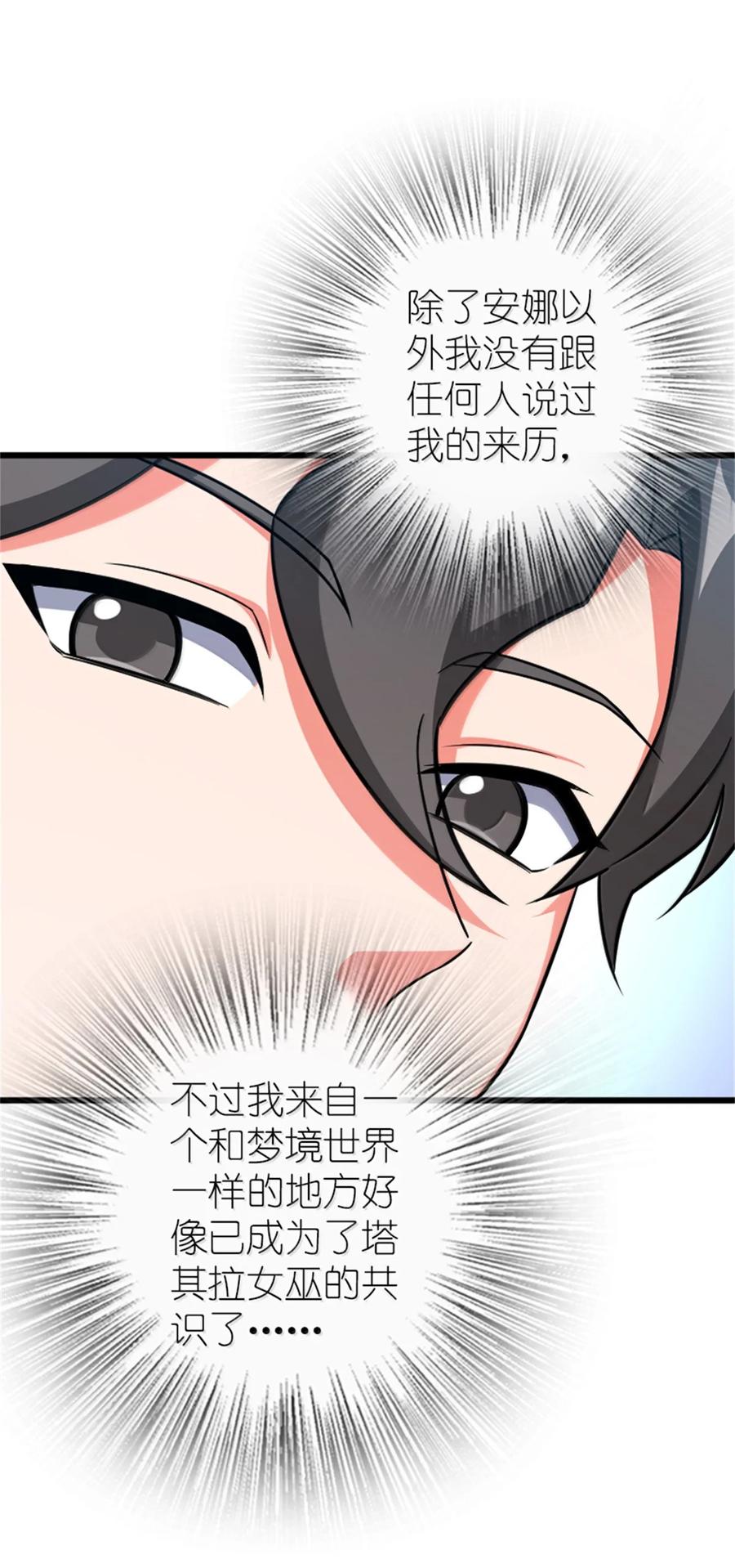 《放开那个女巫》669 更强的人 第11页