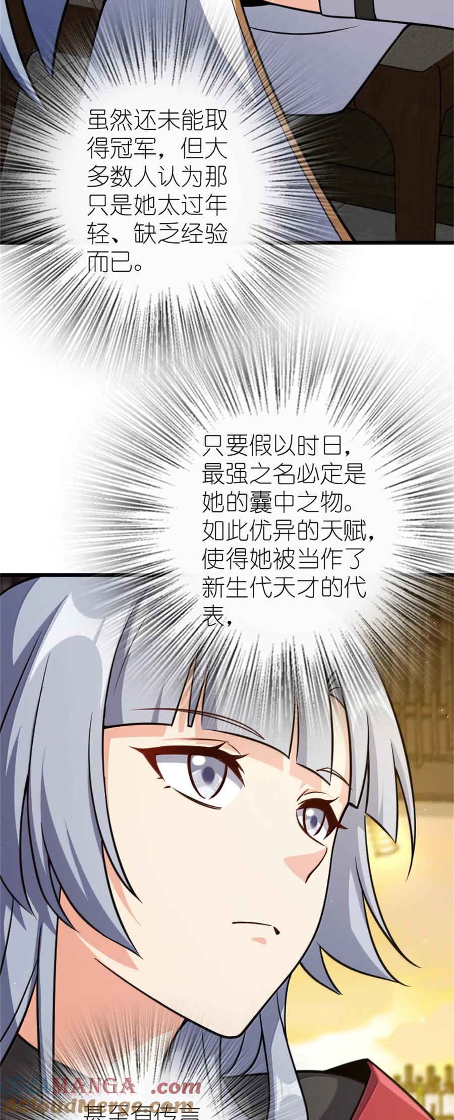 《放开那个女巫》669 更强的人 第28页