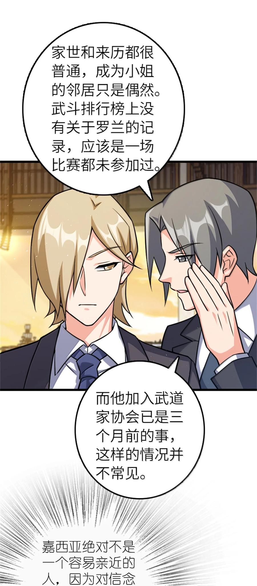 《放开那个女巫》669 更强的人 第23页
