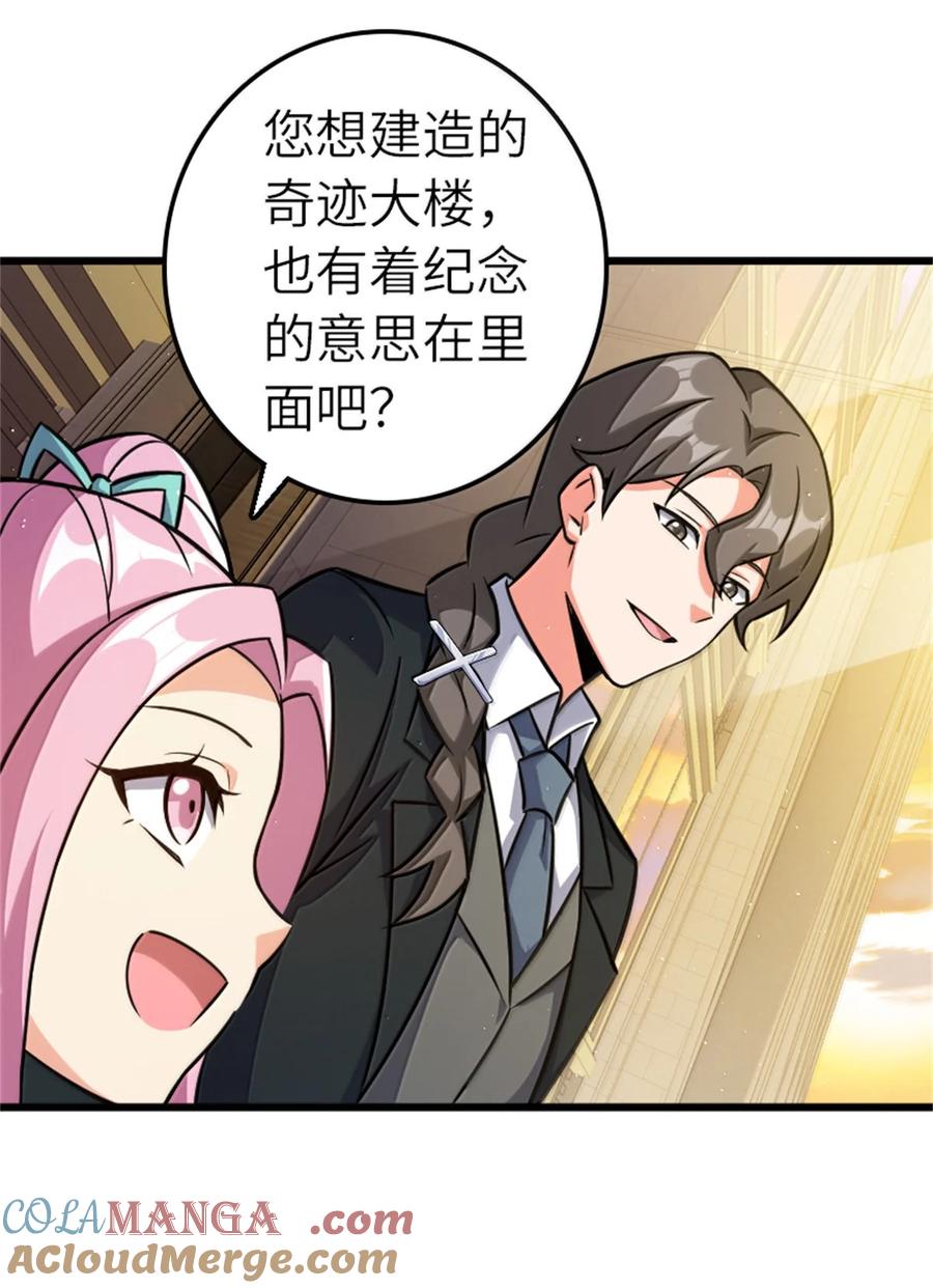 《放开那个女巫》669 更强的人 第10页