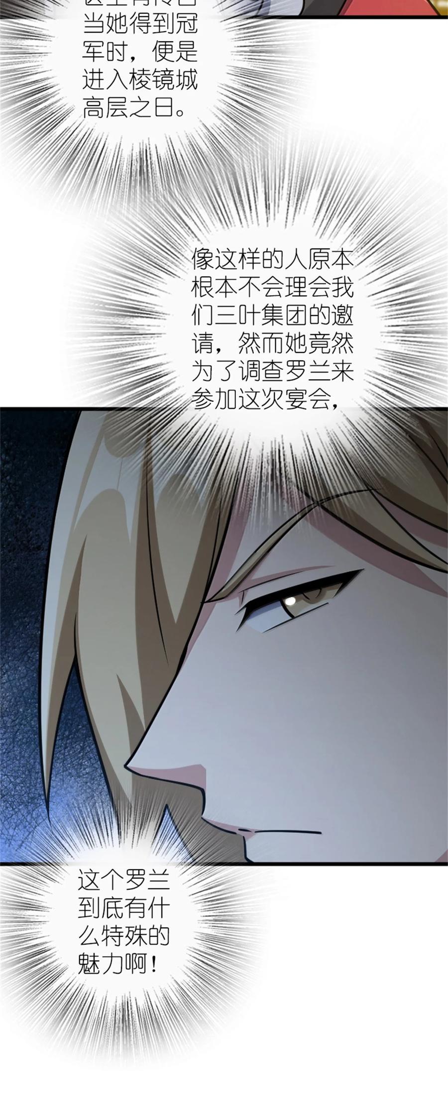 《放开那个女巫》669 更强的人 第29页