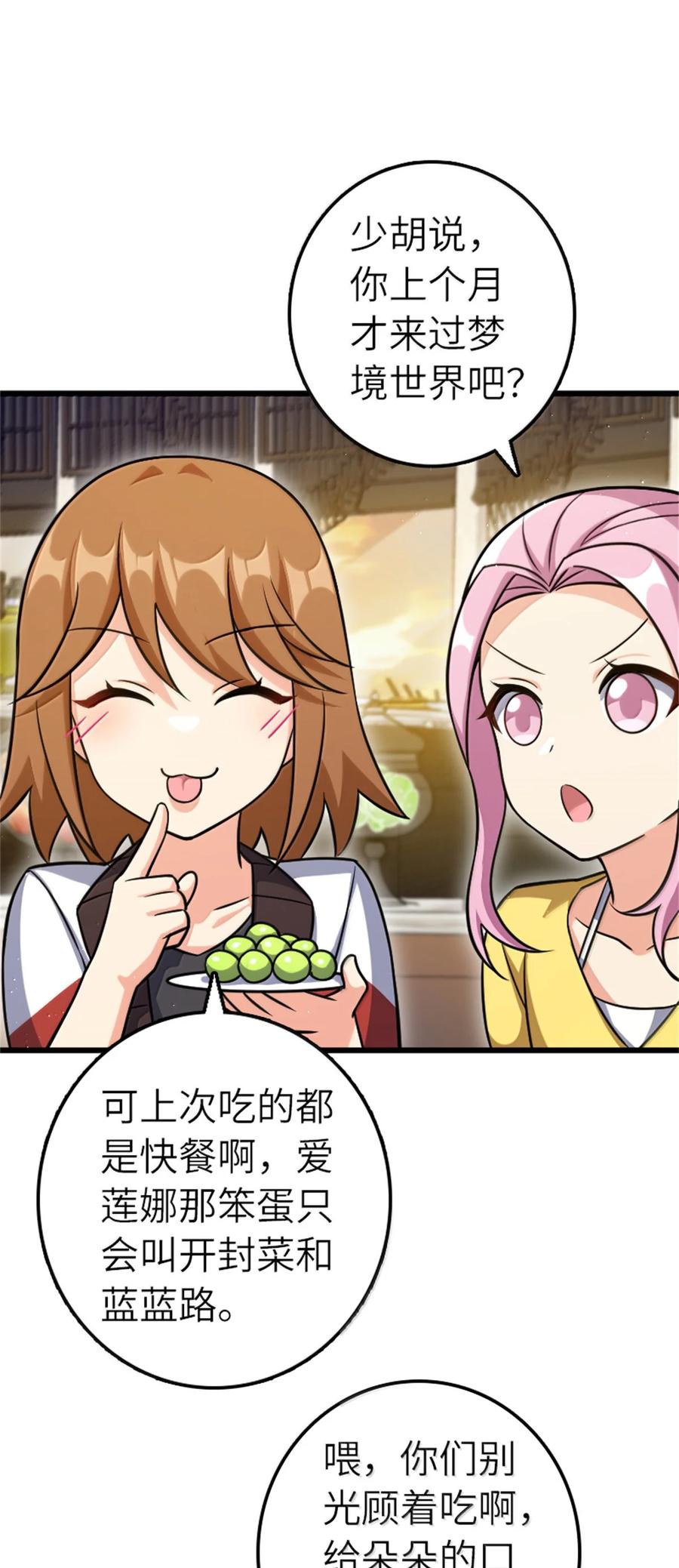 《放开那个女巫》669 更强的人 第15页