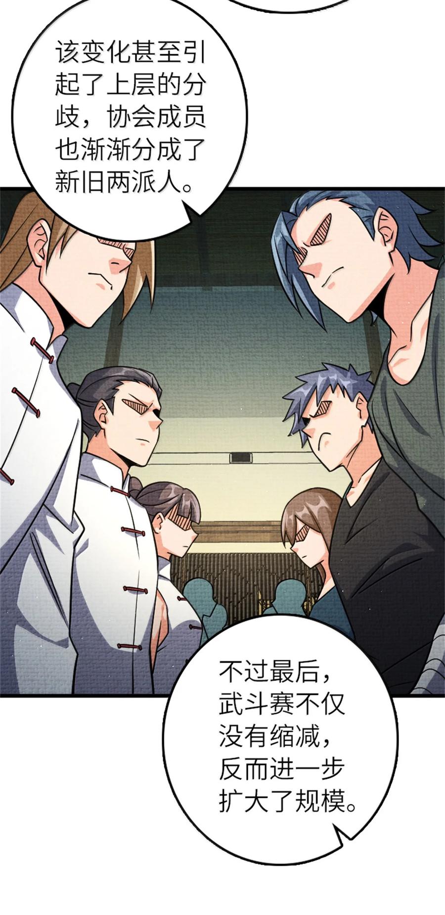 《放开那个女巫》669 更强的人 第21页