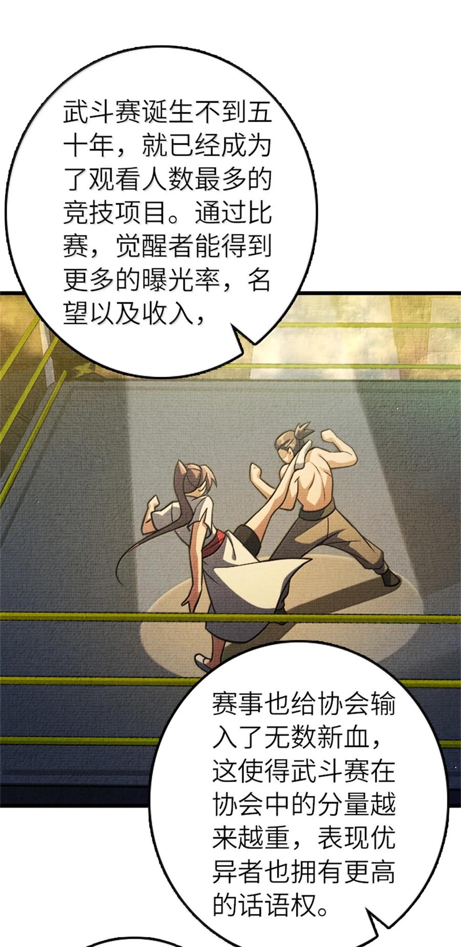 《放开那个女巫》669 更强的人 第20页
