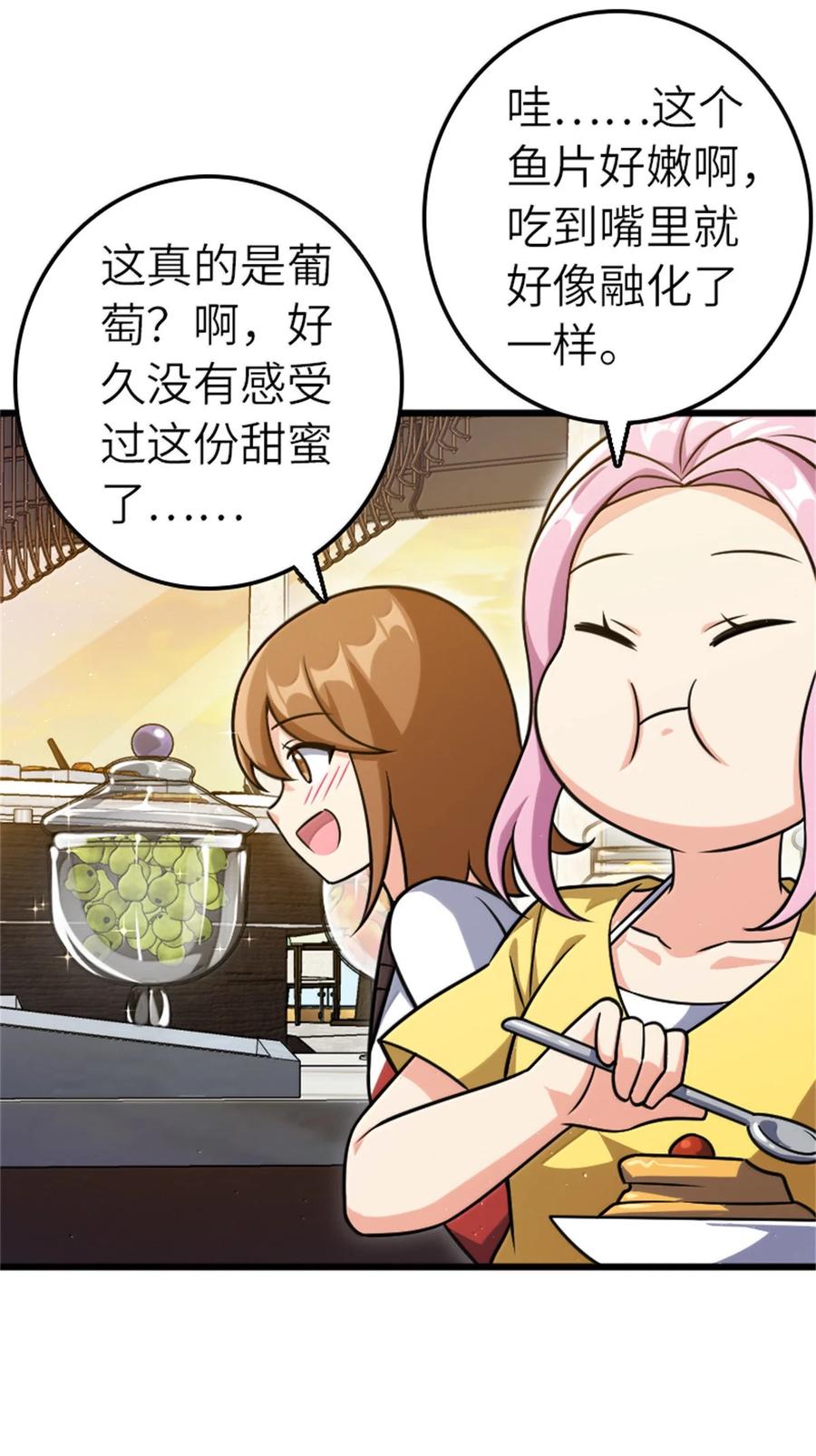 《放开那个女巫》669 更强的人 第14页