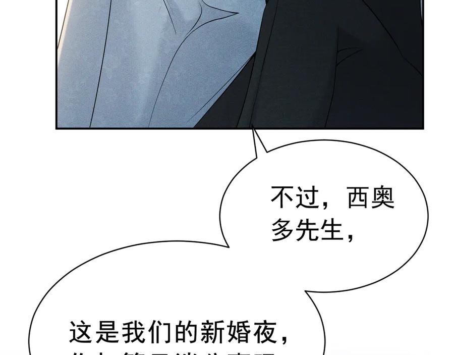 《公爵小姐和逃犯闪婚了》009 新婚之夜 第7页