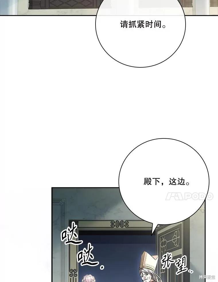 《成为暴君的秘书官》第102话 第120页