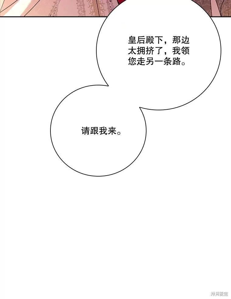 《成为暴君的秘书官》第102话 第118页