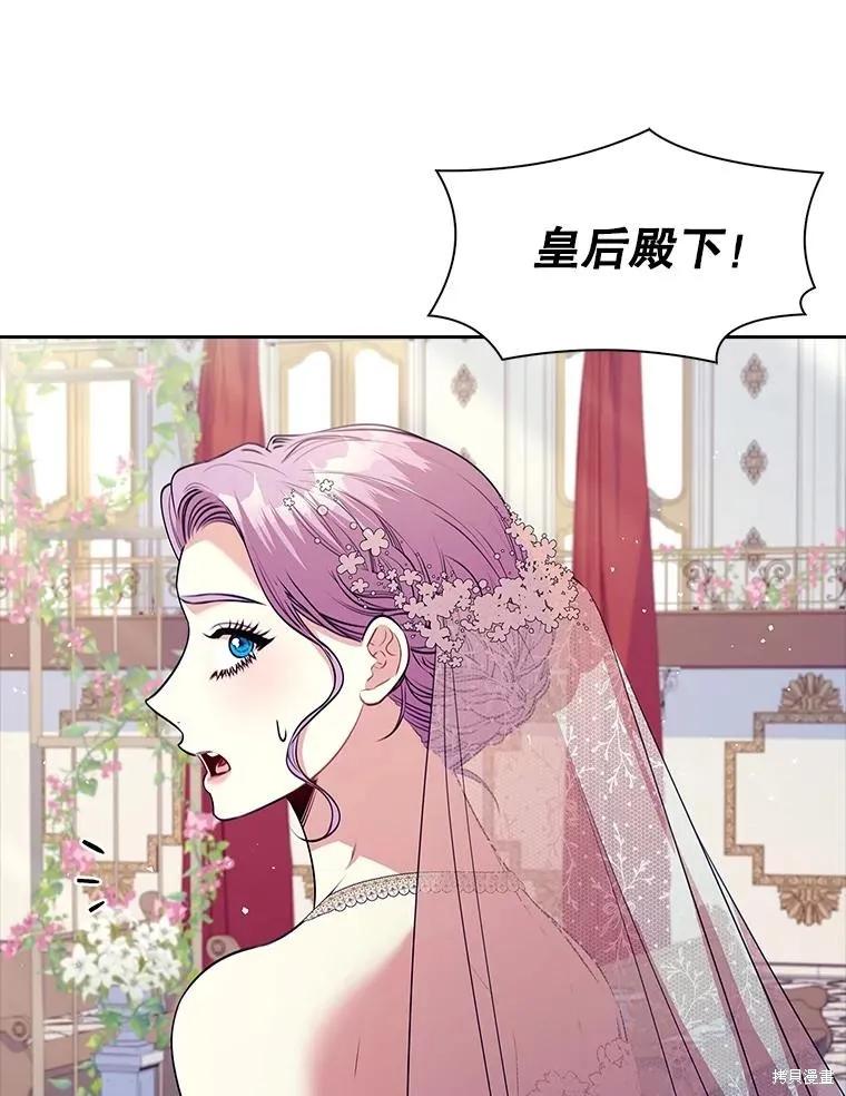 《成为暴君的秘书官》第102话 第115页