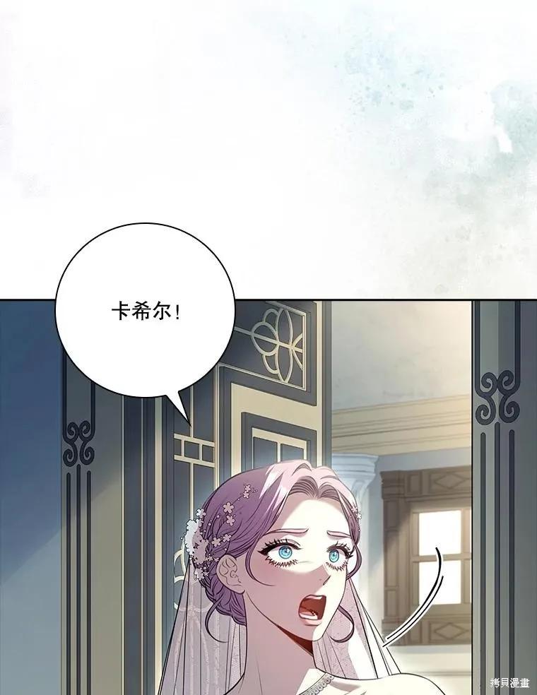 《成为暴君的秘书官》第102话 第122页