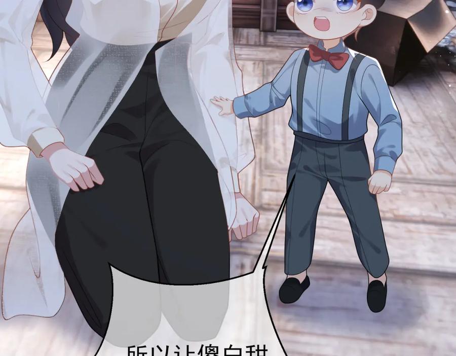 《天降萌宝：霍爷请签收》第12话 夫妻默契救宝 第79页