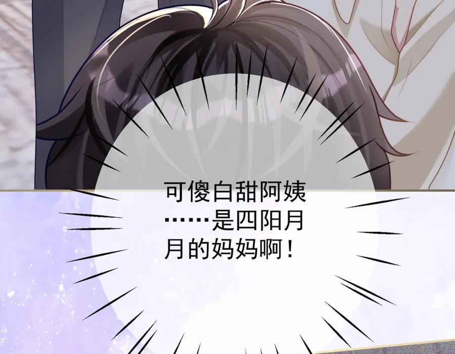 《天降萌宝：霍爷请签收》第12话 夫妻默契救宝 第87页