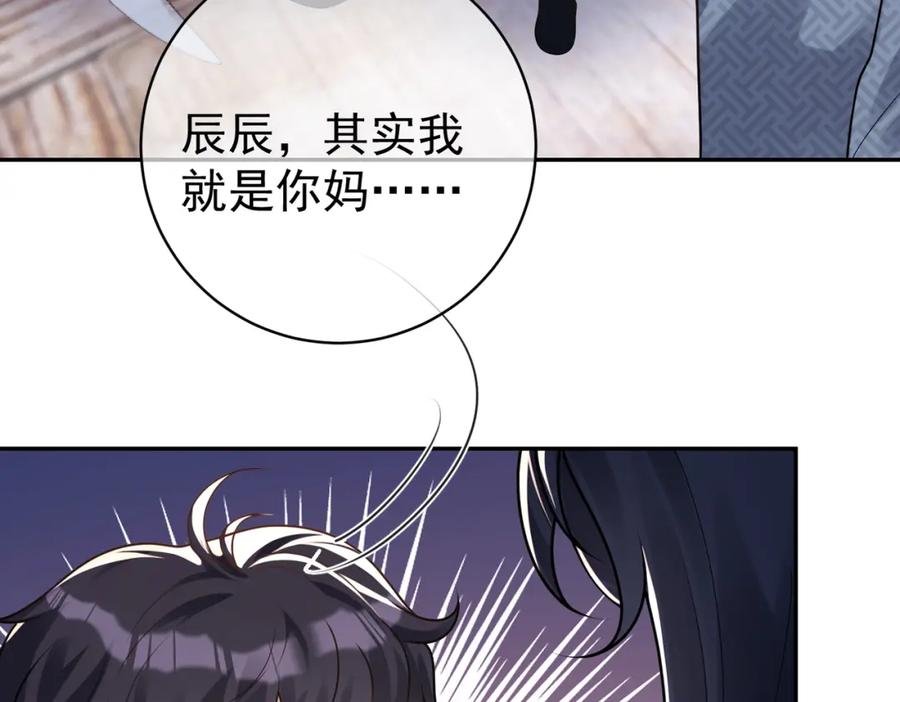 《天降萌宝：霍爷请签收》第12话 夫妻默契救宝 第76页