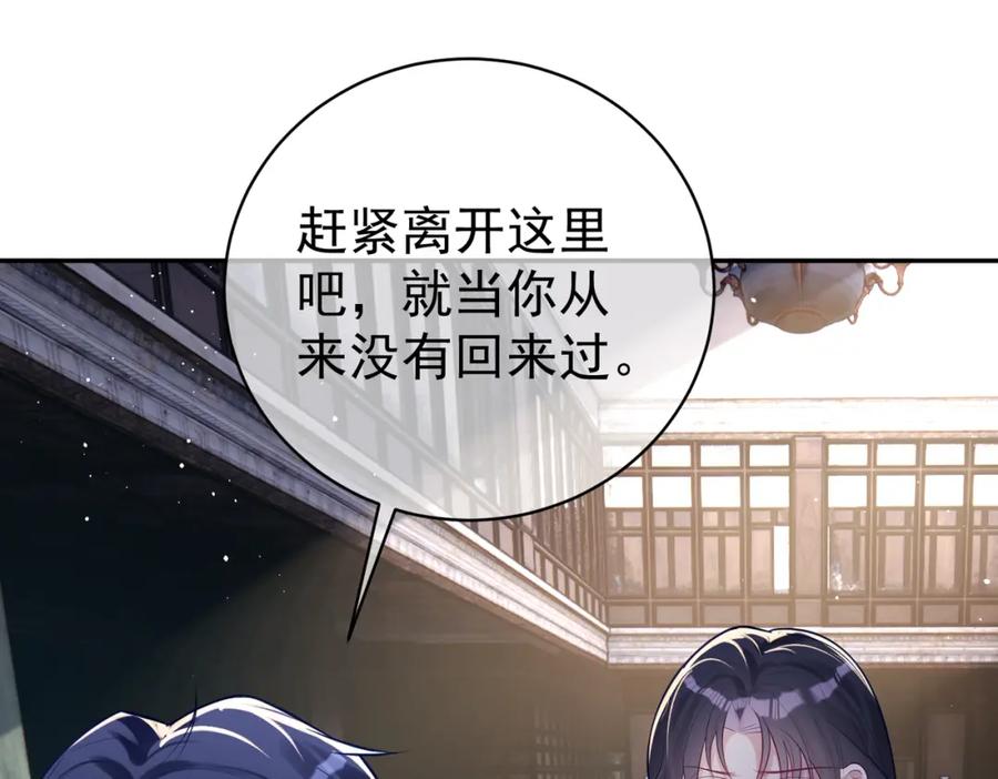 《天降萌宝：霍爷请签收》第12话 夫妻默契救宝 第107页