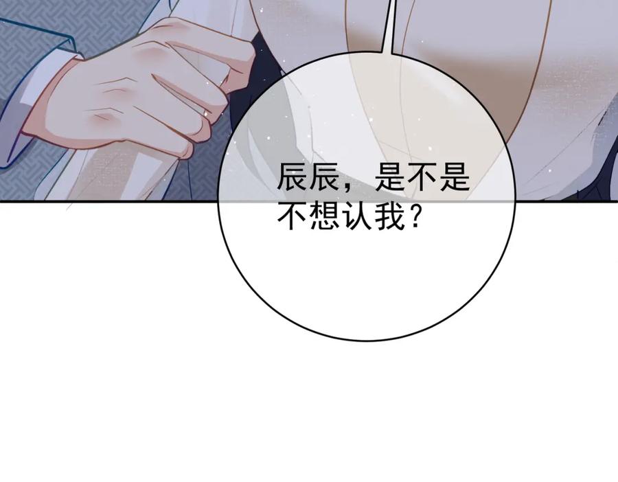《天降萌宝：霍爷请签收》第12话 夫妻默契救宝 第106页