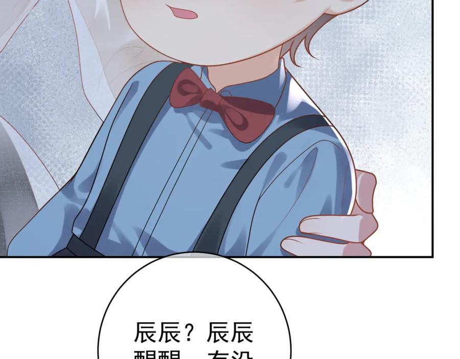 《天降萌宝：霍爷请签收》第12话 夫妻默契救宝 第70页
