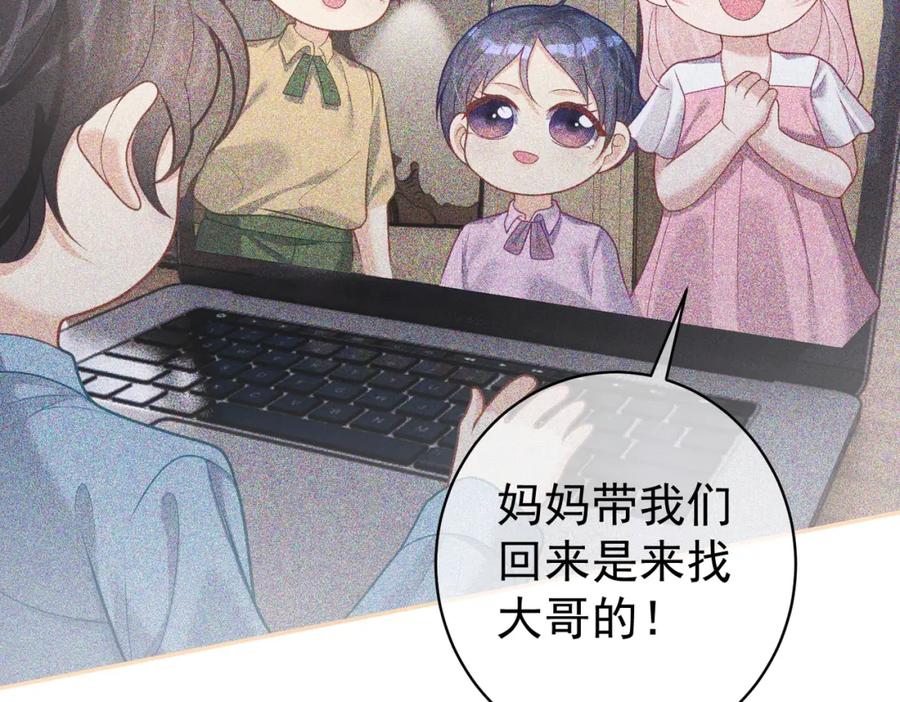 《天降萌宝：霍爷请签收》第12话 夫妻默契救宝 第91页