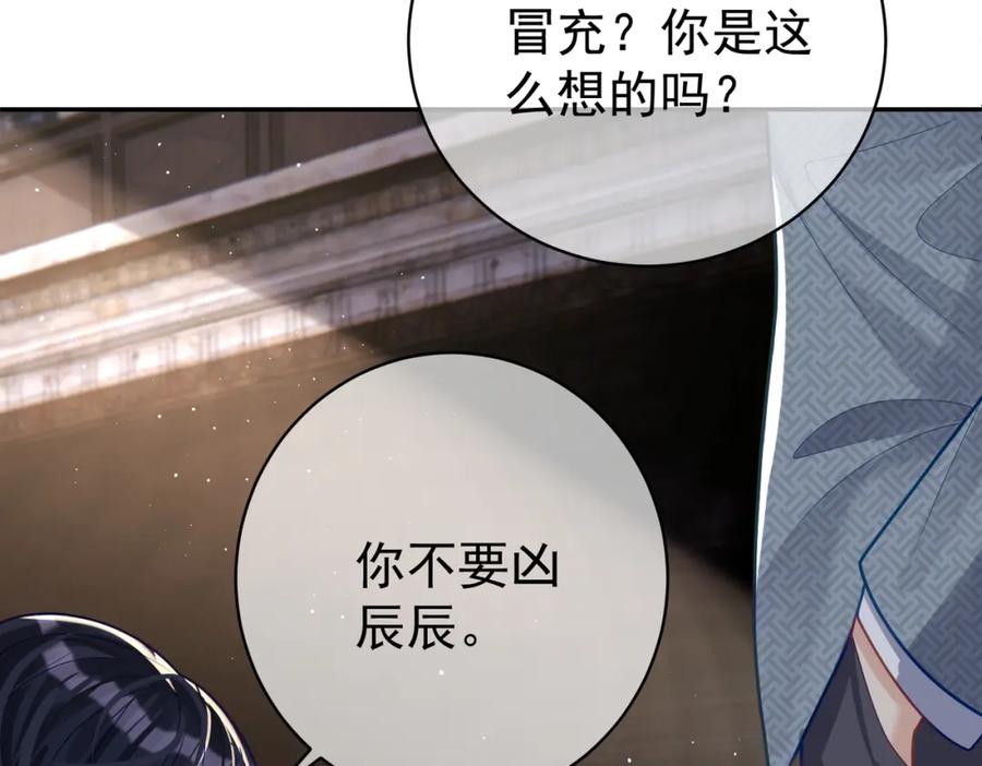 《天降萌宝：霍爷请签收》第12话 夫妻默契救宝 第82页