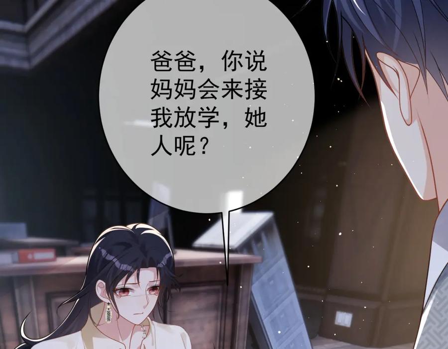 《天降萌宝：霍爷请签收》第12话 夫妻默契救宝 第74页