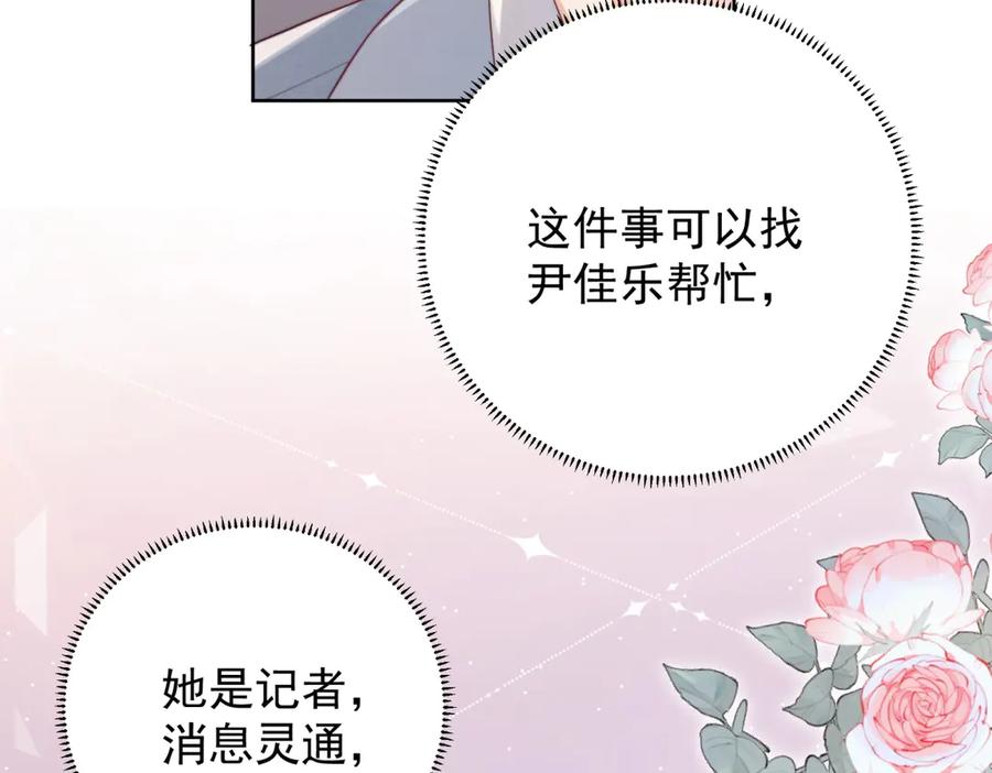 《会长的伪萌女友》第11话 黑匣子的秘密 第76页