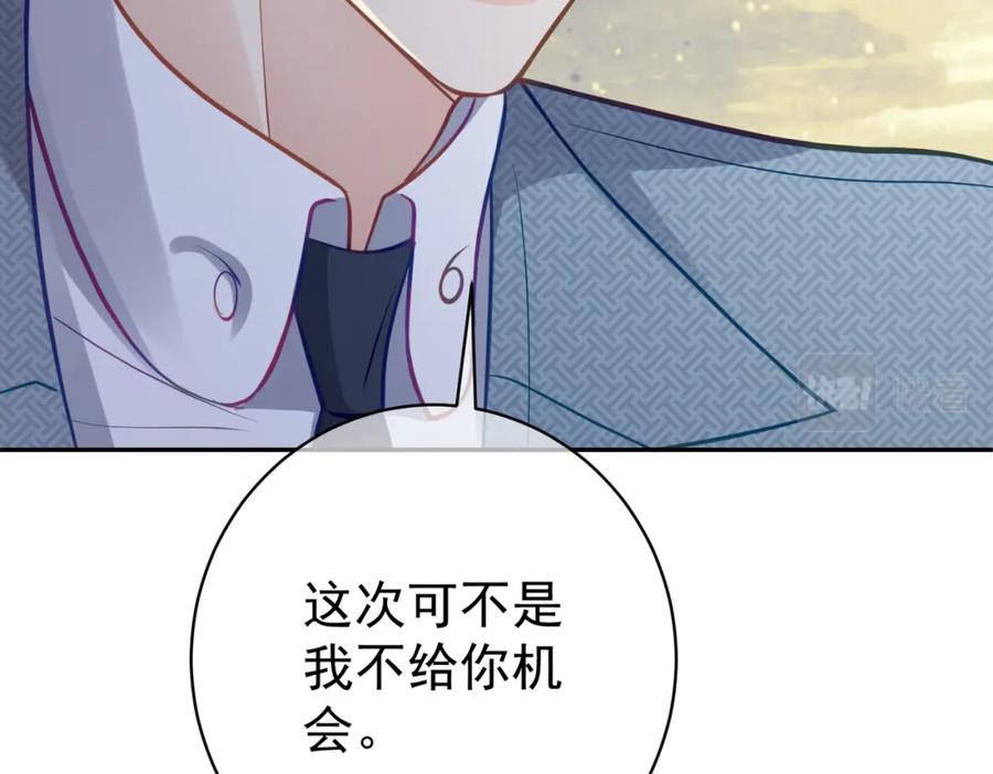 《天降萌宝：霍爷请签收》第12话 夫妻默契救宝 第103页