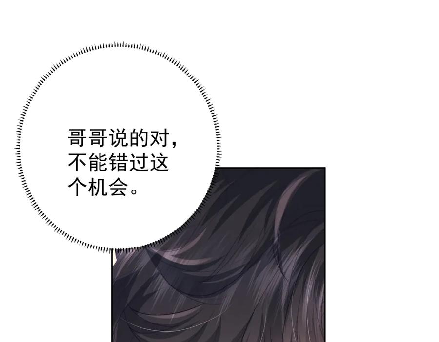 《会长的伪萌女友》第11话 黑匣子的秘密 第74页