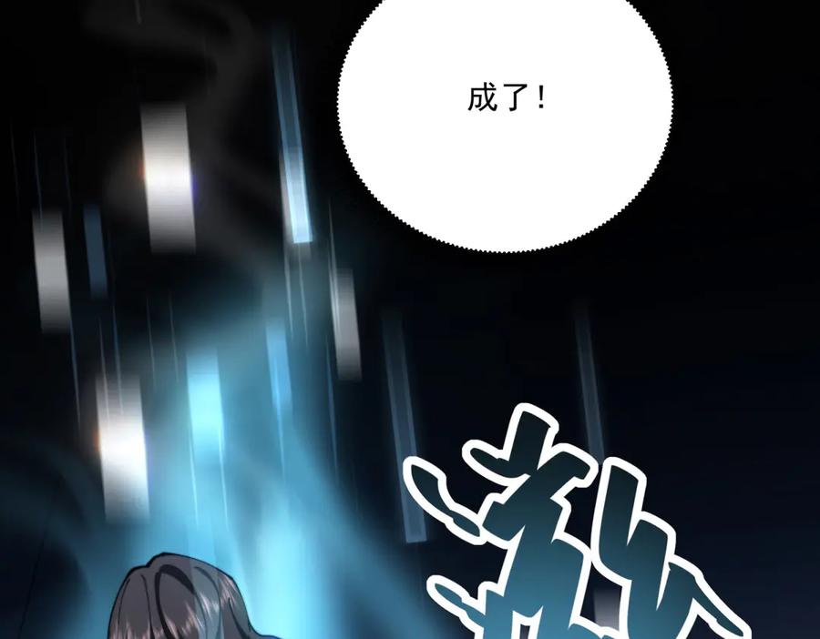 《我在末世给别人升级》第12话 给自己升级 第148页