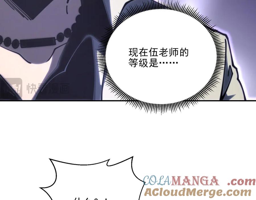 《我在末世给别人升级》第12话 给自己升级 第153页