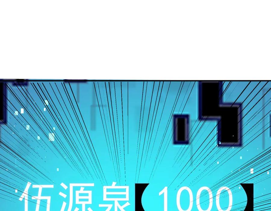 《我在末世给别人升级》第12话 给自己升级 第144页