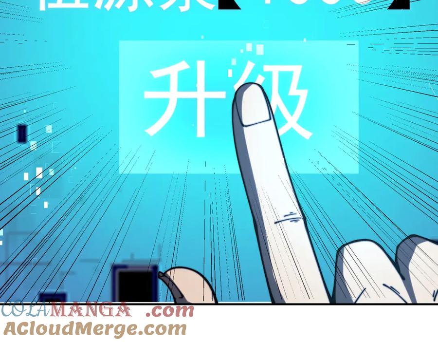 《我在末世给别人升级》第12话 给自己升级 第145页