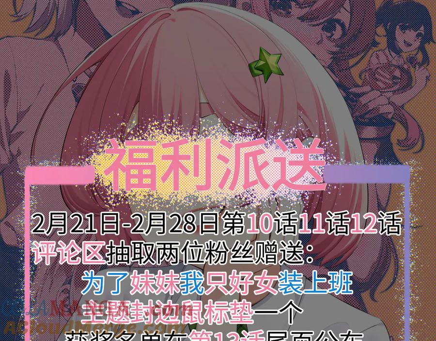 为了妹妹我只好女装上班 - 天使如梦 - 第101张图