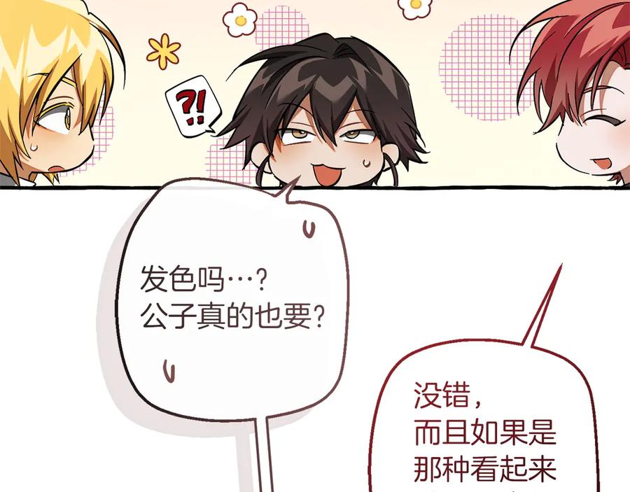 成为伯爵家的废物 第160话 白毛少爷登场 第72页