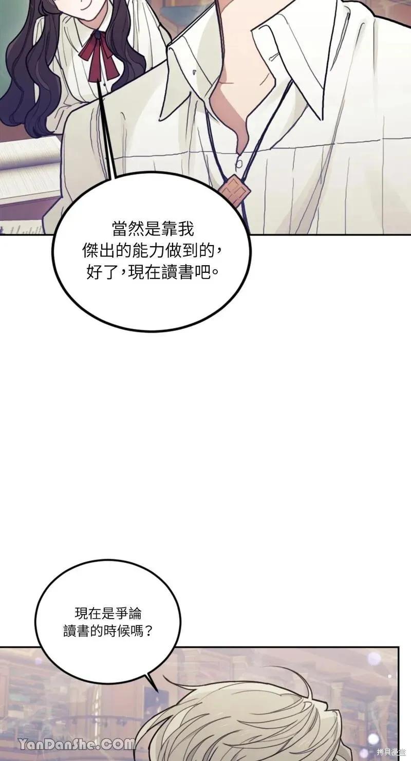 《男主我就敬谢不敏了！》第17话 第65页
