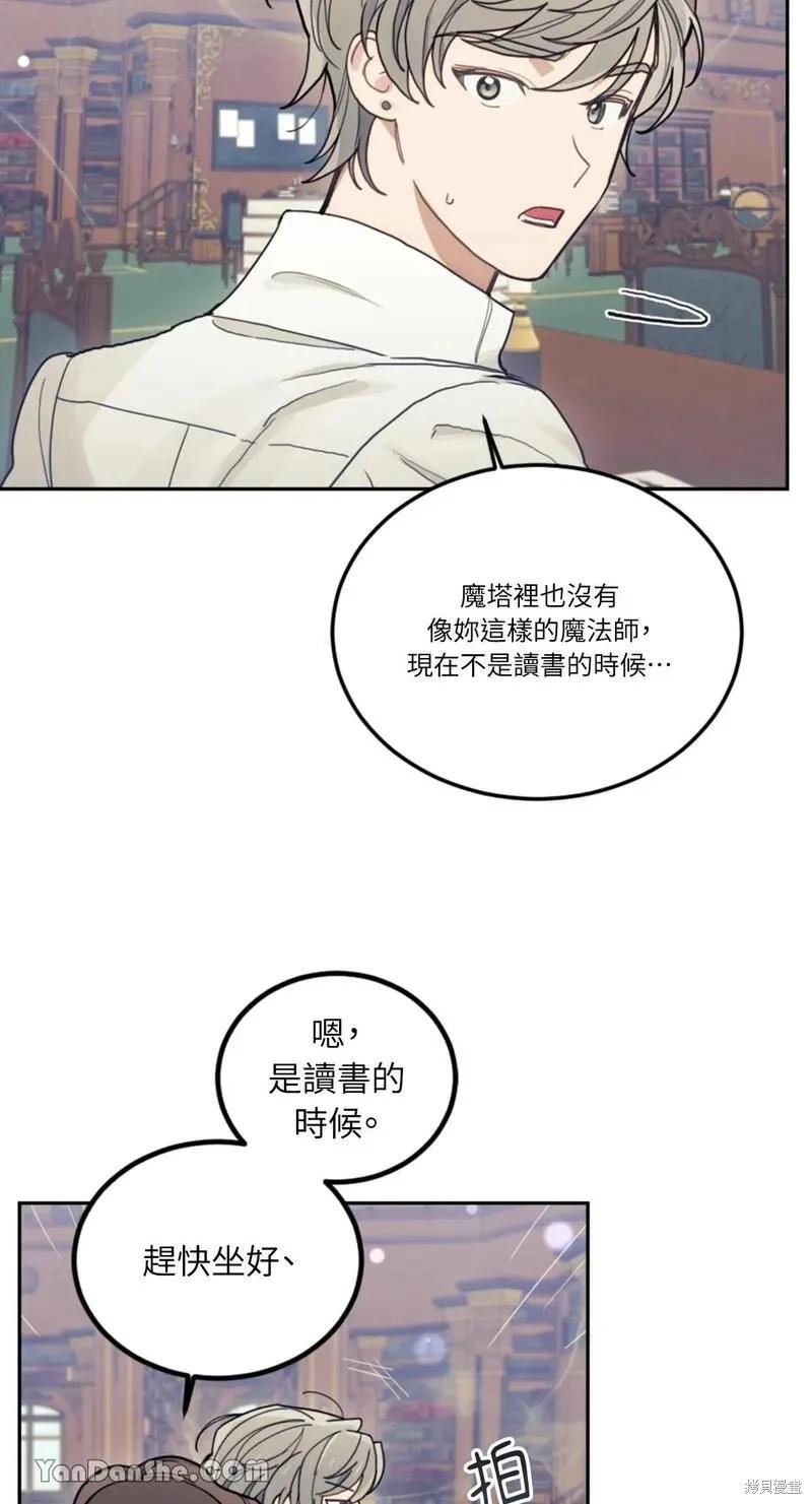 《男主我就敬谢不敏了！》第17话 第66页