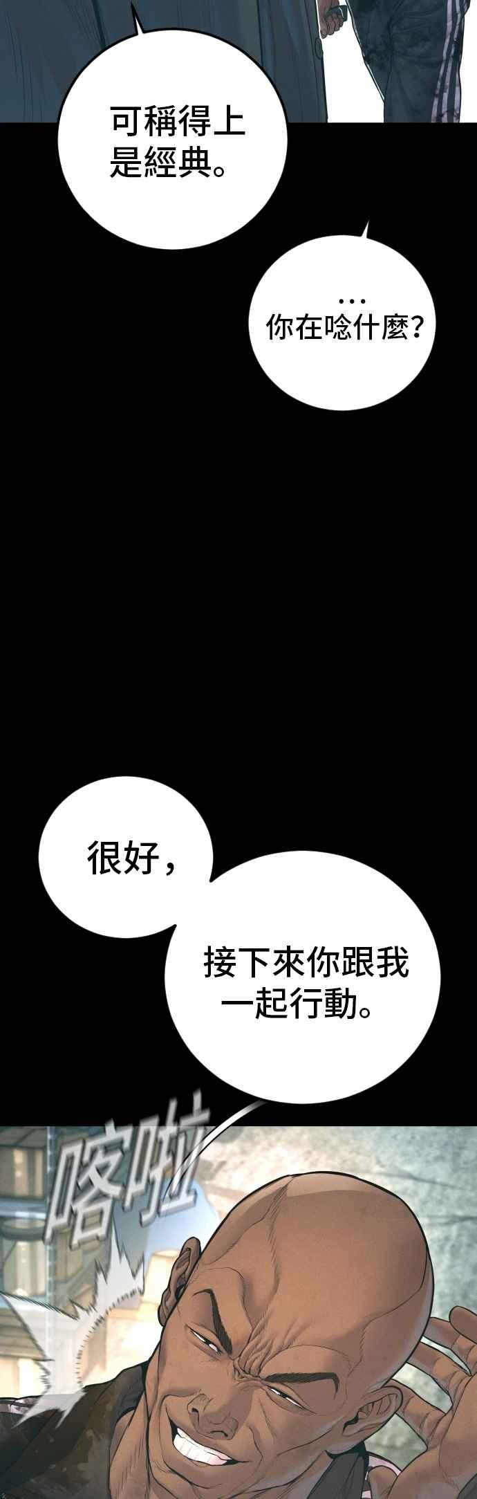 金部长 第171话 代号：Closer 第4页