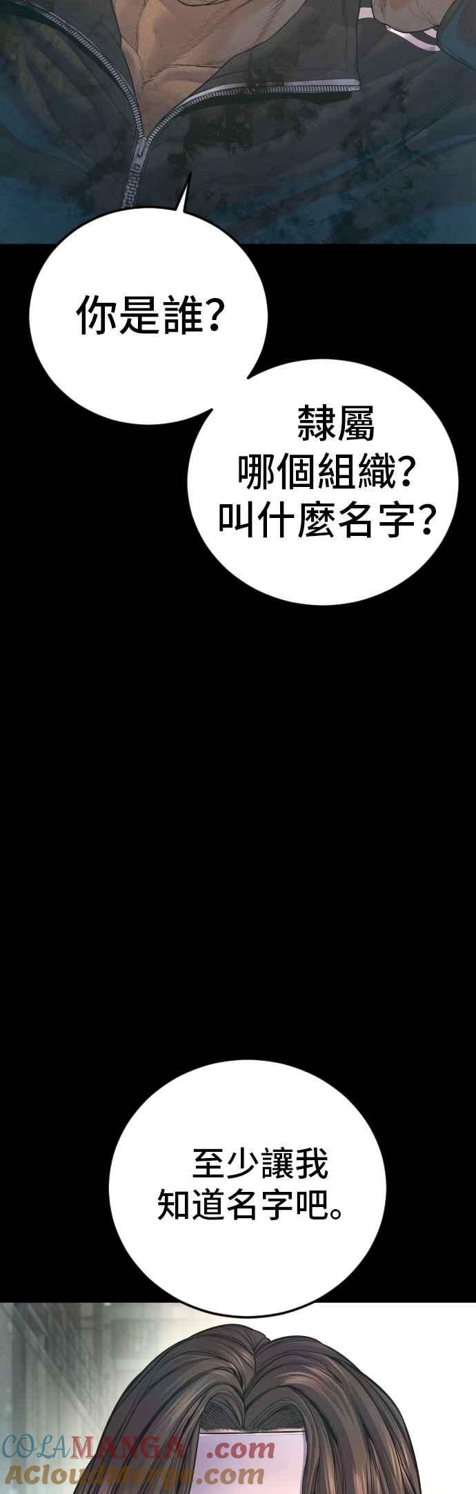 金部长 第171话 代号：Closer 第5页