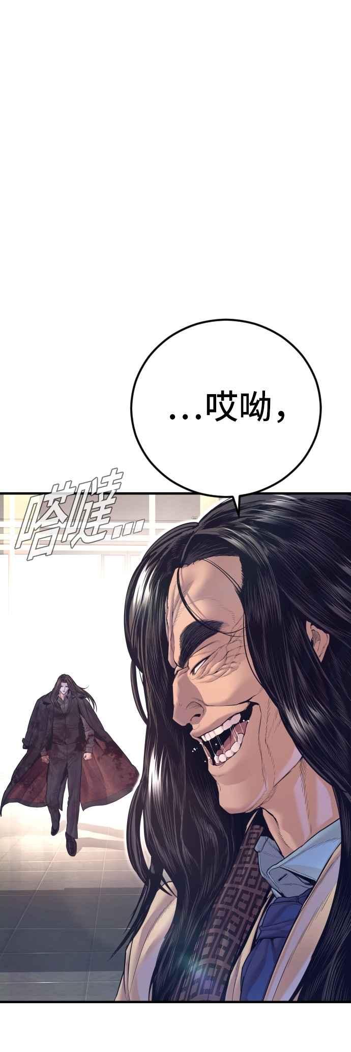 金部长 第171话 代号：Closer 第43页