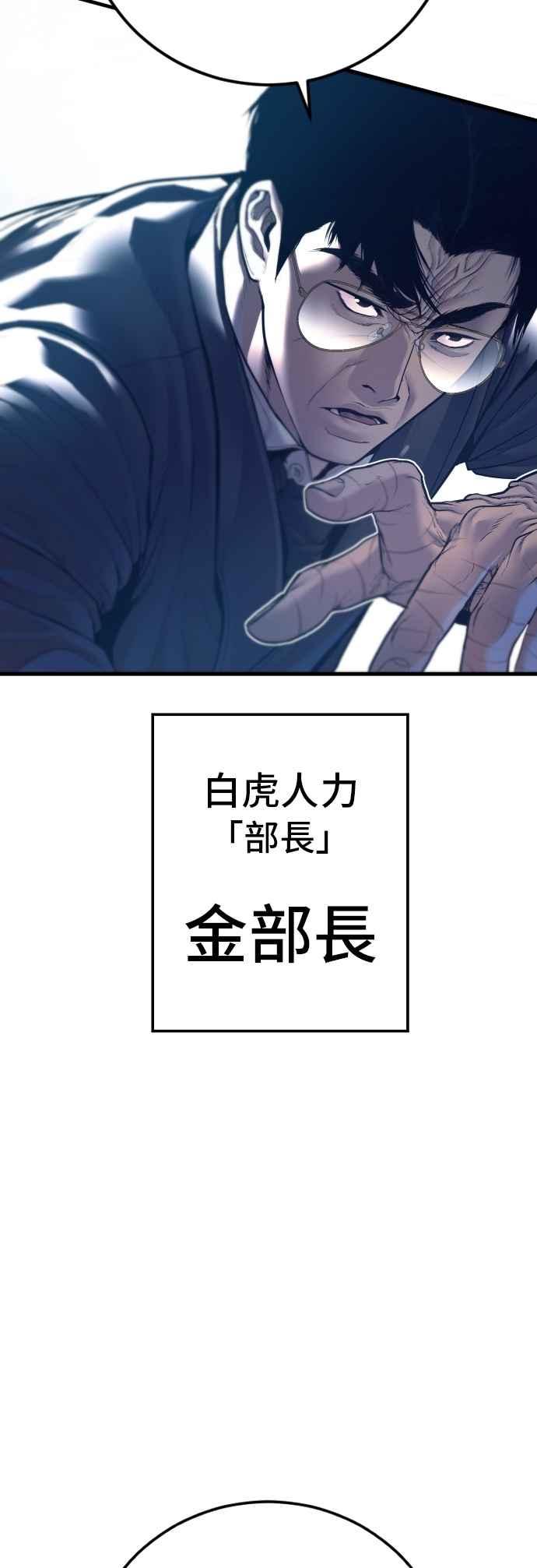 金部长 第171话 代号：Closer 第20页