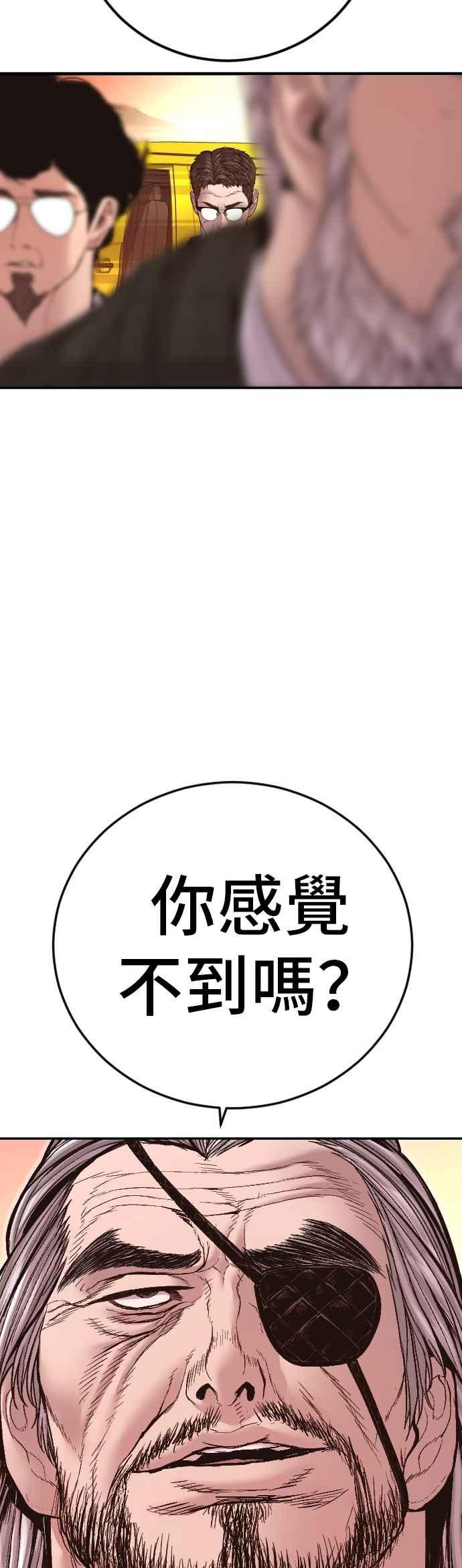 金部长 第178话 无法拒绝的条件+跆拳道大叔 第104页
