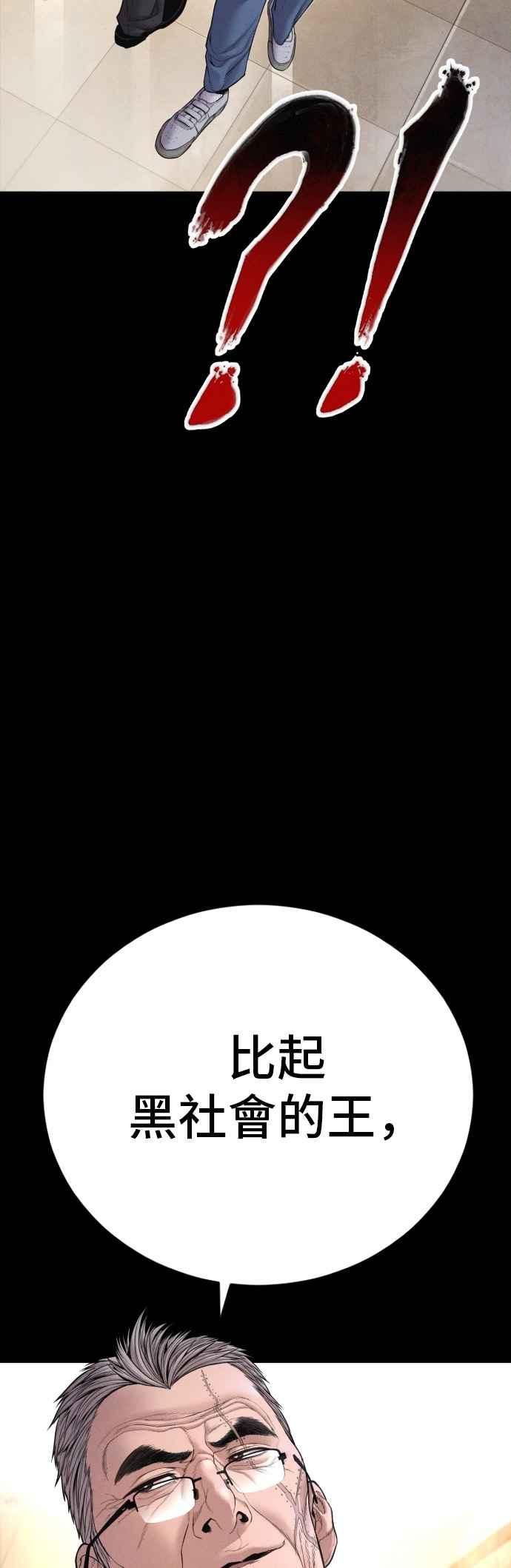 金部长 第178话 无法拒绝的条件+跆拳道大叔 第110页