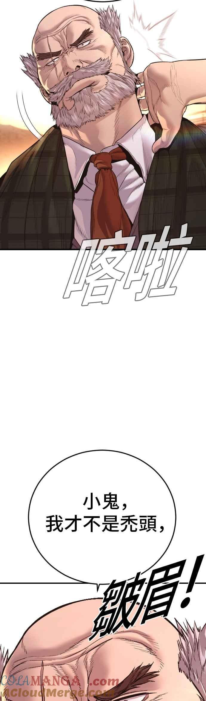 金部长 第178话 无法拒绝的条件+跆拳道大叔 第101页
