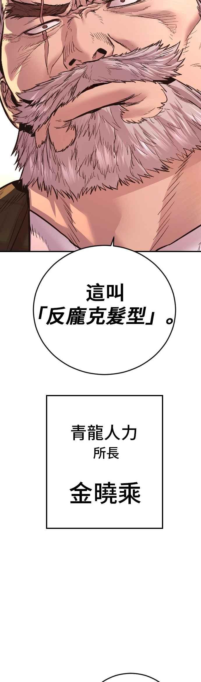 金部长 第178话 无法拒绝的条件+跆拳道大叔 第102页