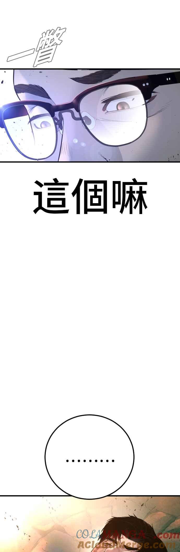 金部长 第178话 无法拒绝的条件+跆拳道大叔 第113页